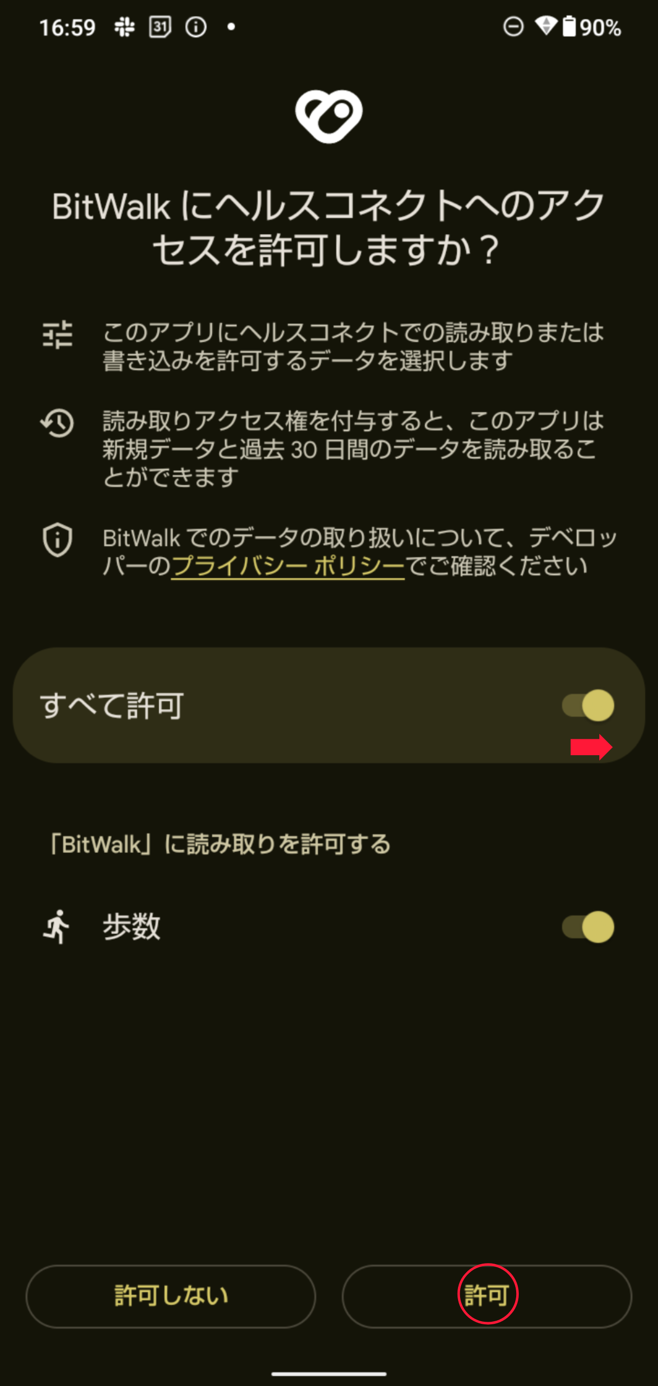 BitWalk ヘルスコネクト連携