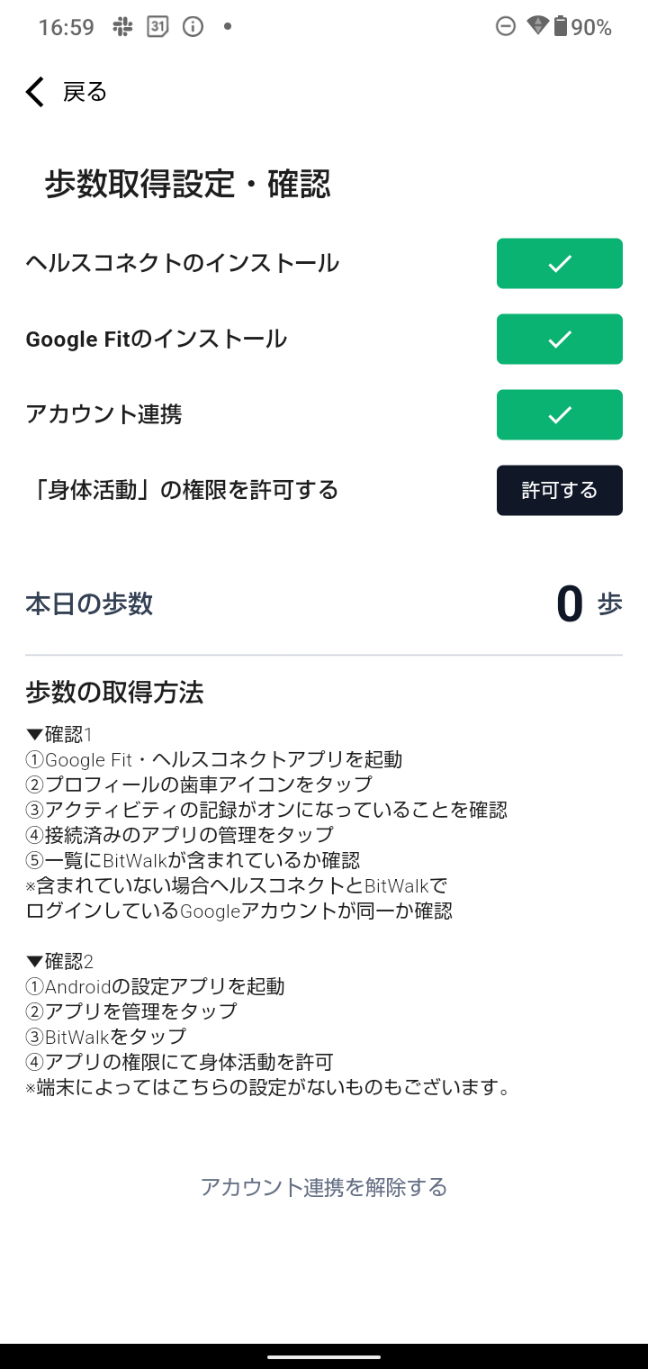 BitWalk ヘルスコネクト連携
